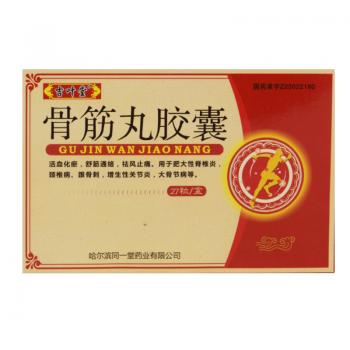 骨筋丸胶囊(吉叶堂)