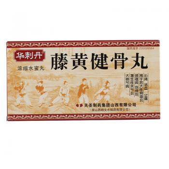 藤黄健骨丸(华刺丹)