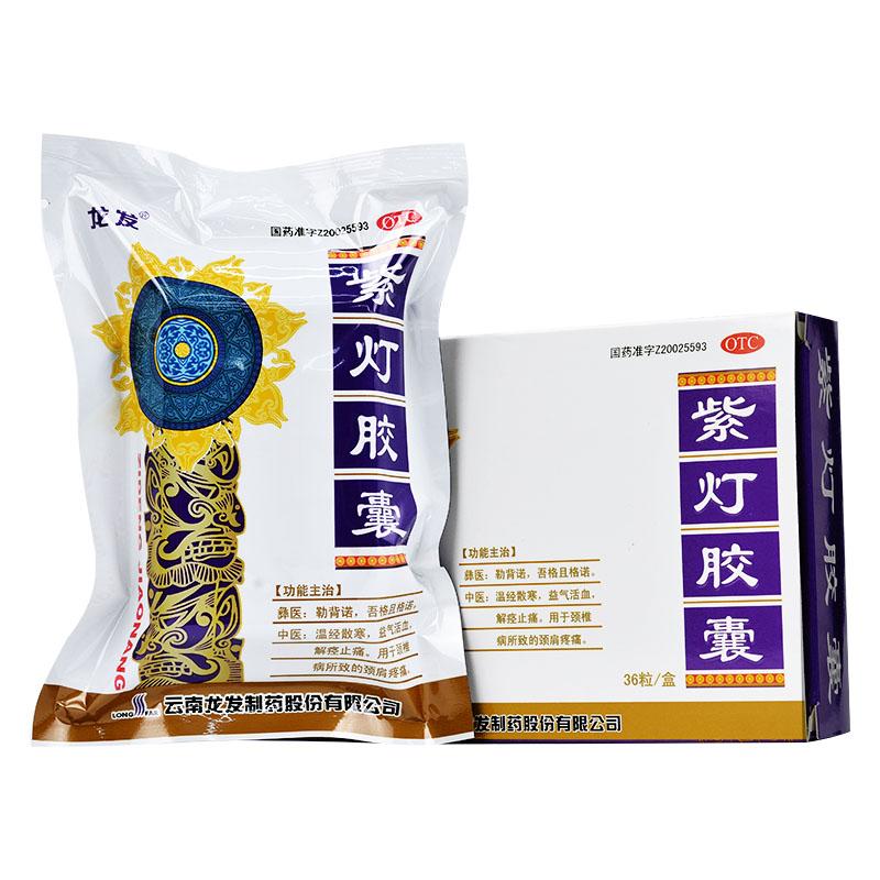 紫灯胶囊价格