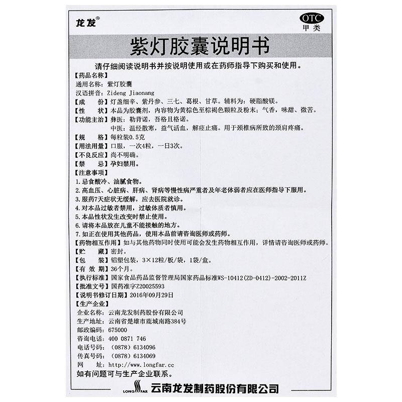 紫灯胶囊功效作用厂家