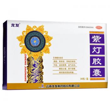 紫灯胶囊(龙发)