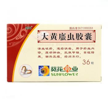 大黄蛰虫胶囊（大黄䗪虫胶囊）(葵花)