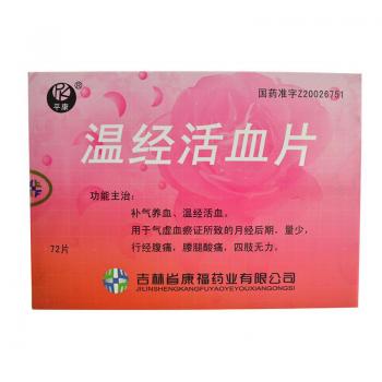 温经活血片(平康)