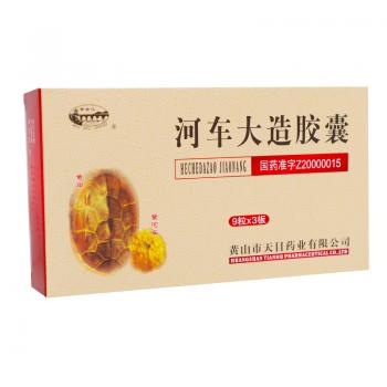 河车大造胶囊(新安江)