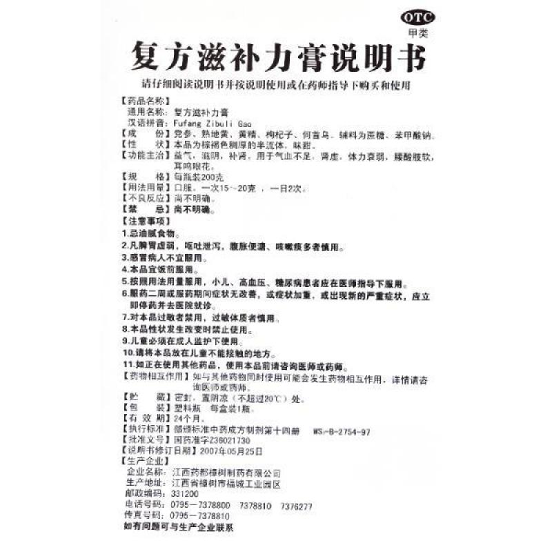 复方滋补力膏(200g*1瓶/盒)