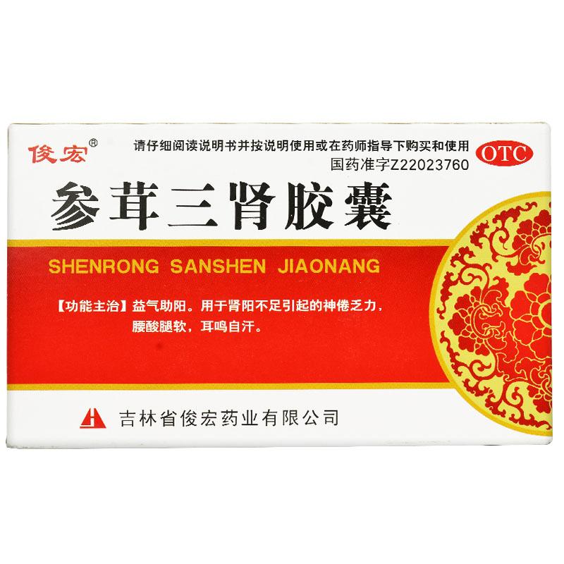 参茸三肾胶囊价格