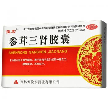 参茸三肾胶囊(俊宏)