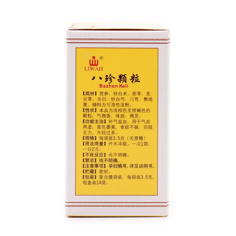 八珍颗粒（无糖型）(立华)
