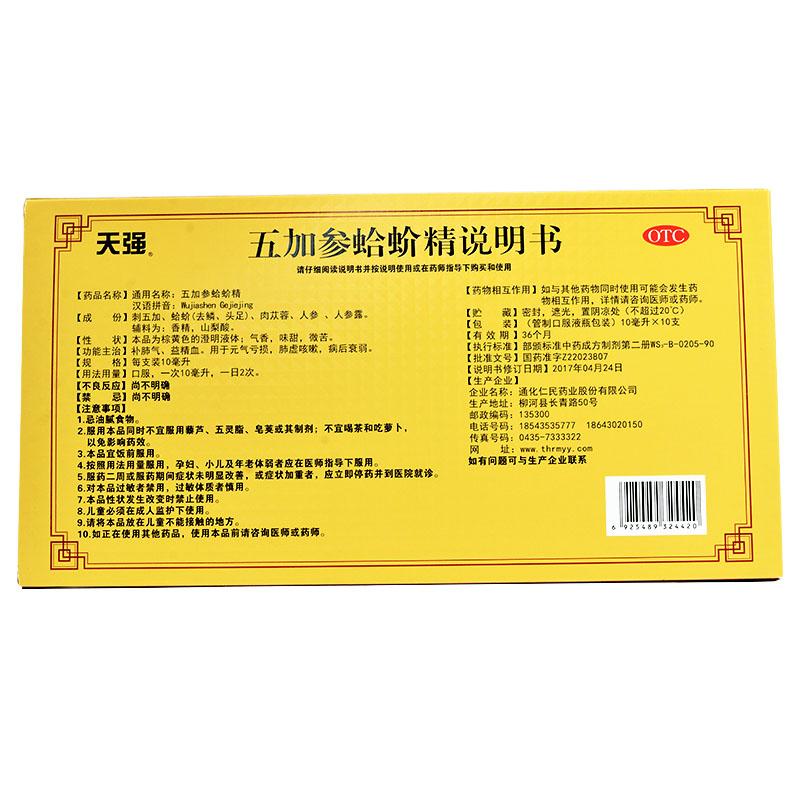 五加参蛤蚧精价格