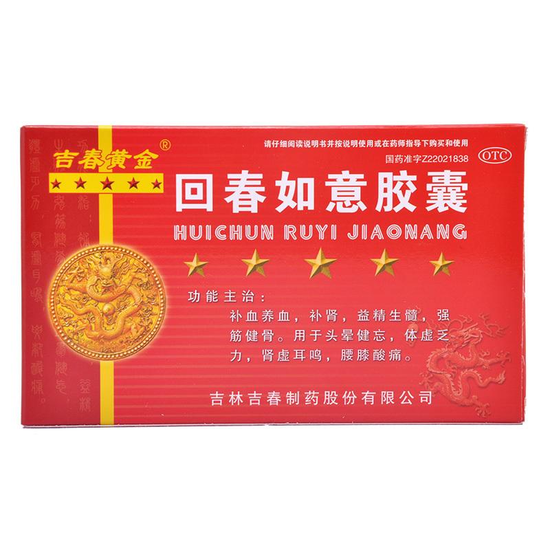 回春如意胶囊