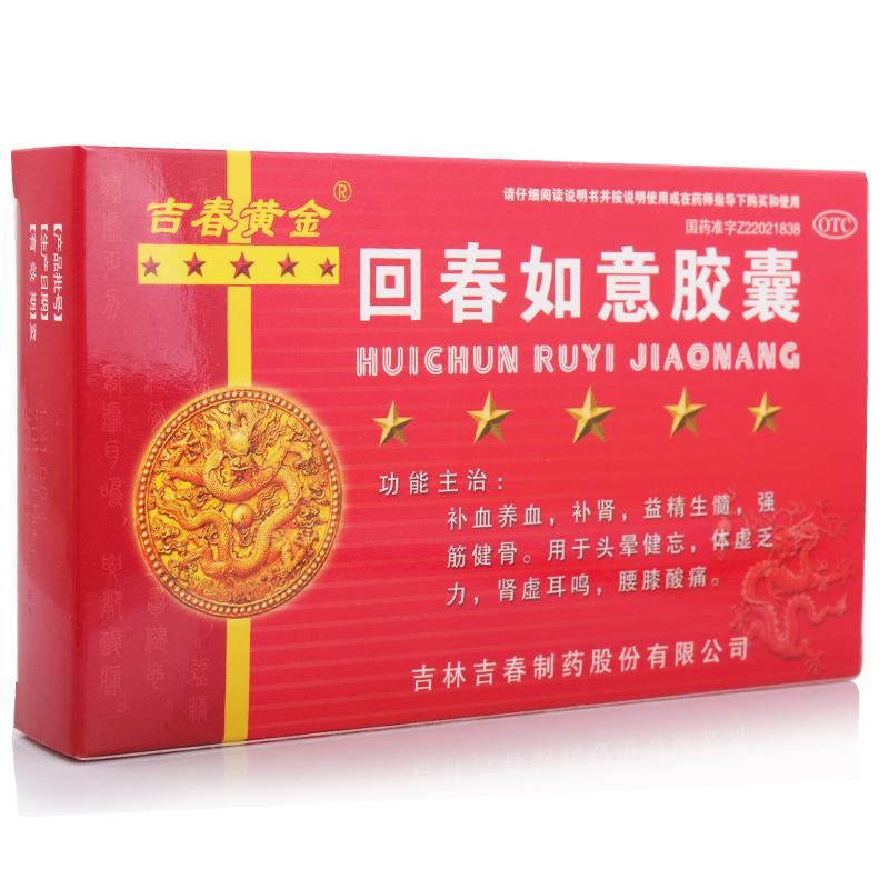 回春如意胶囊价格