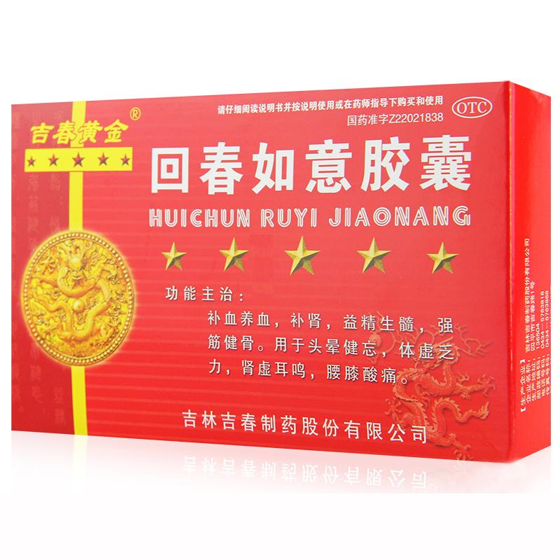回春如意胶囊(0.25g*9s*2板)