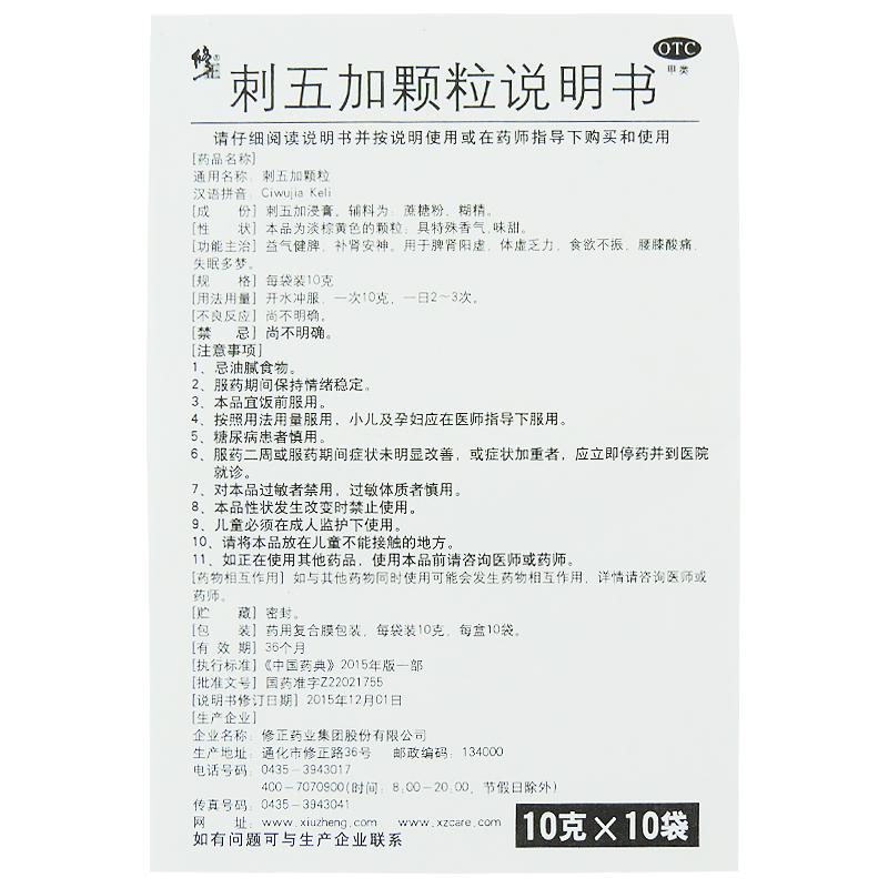 刺五加颗粒(10g*10袋/盒)