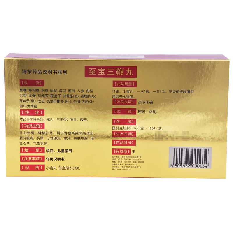 至宝三鞭丸（小蜜丸）价格