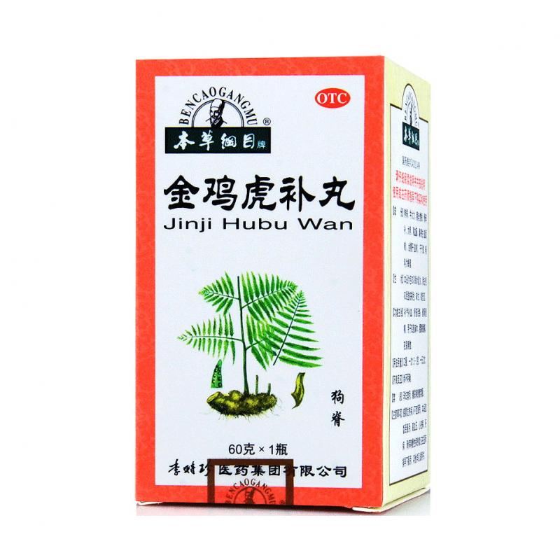 金鸡虎补丸(本草纲目)
