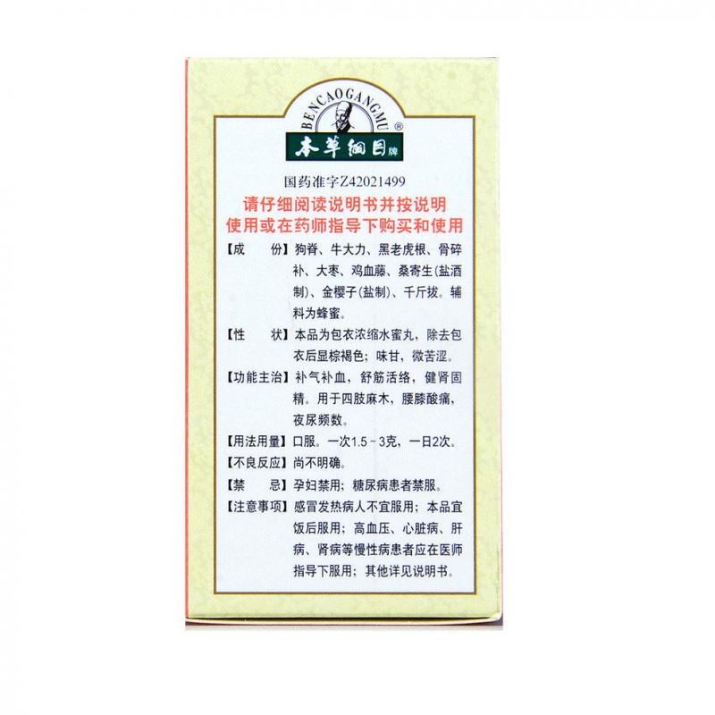 金鸡虎补丸(60g*1瓶/盒)