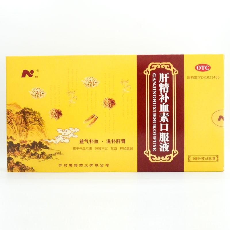 肝精补血素口服液