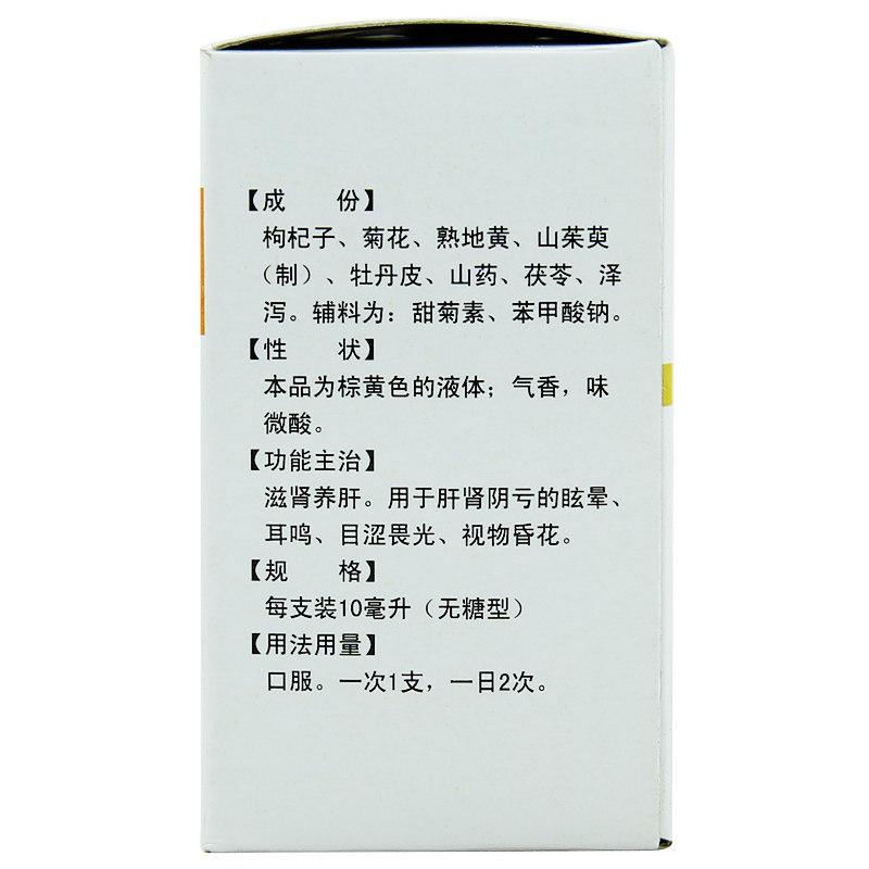 杞菊地黄口服液价格