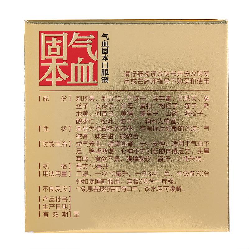 气血固本口服液(天益寿)