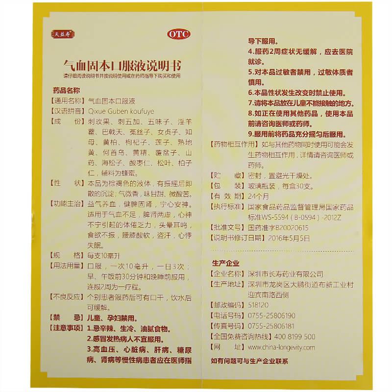 气血固本口服液功效作用厂家