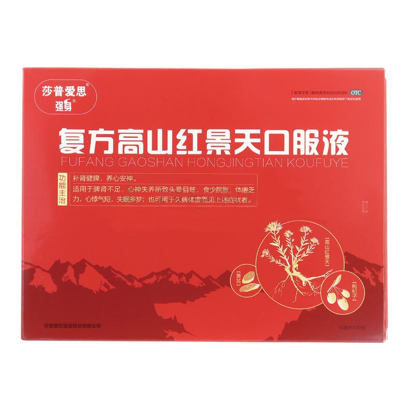 复方高山红景天口服液价格