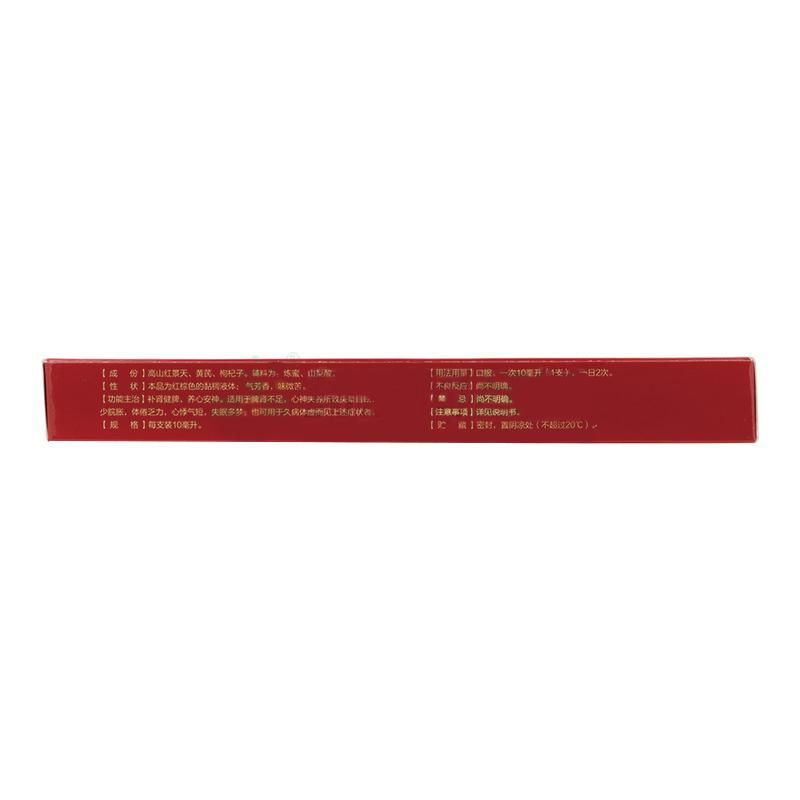 复方高山红景天口服液(10ml*10支/盒)