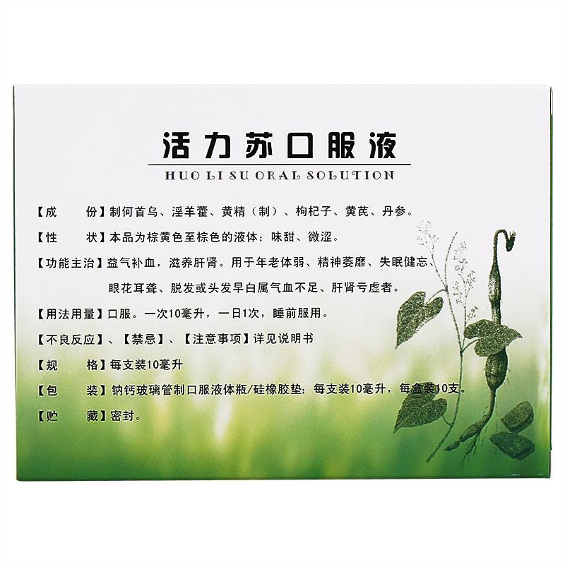 活力苏口服液价格