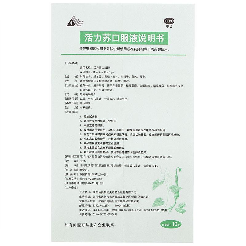 活力苏口服液功效作用厂家