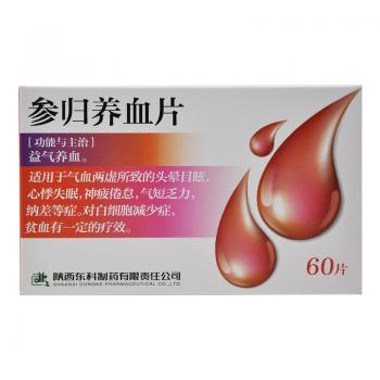 参归养血片(药王山)