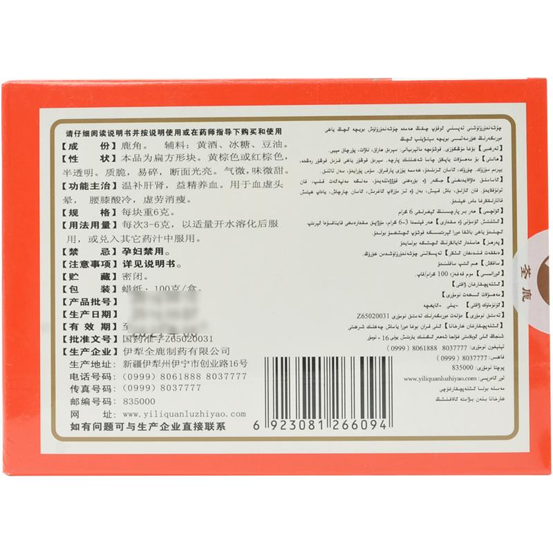 鹿角胶(100g)