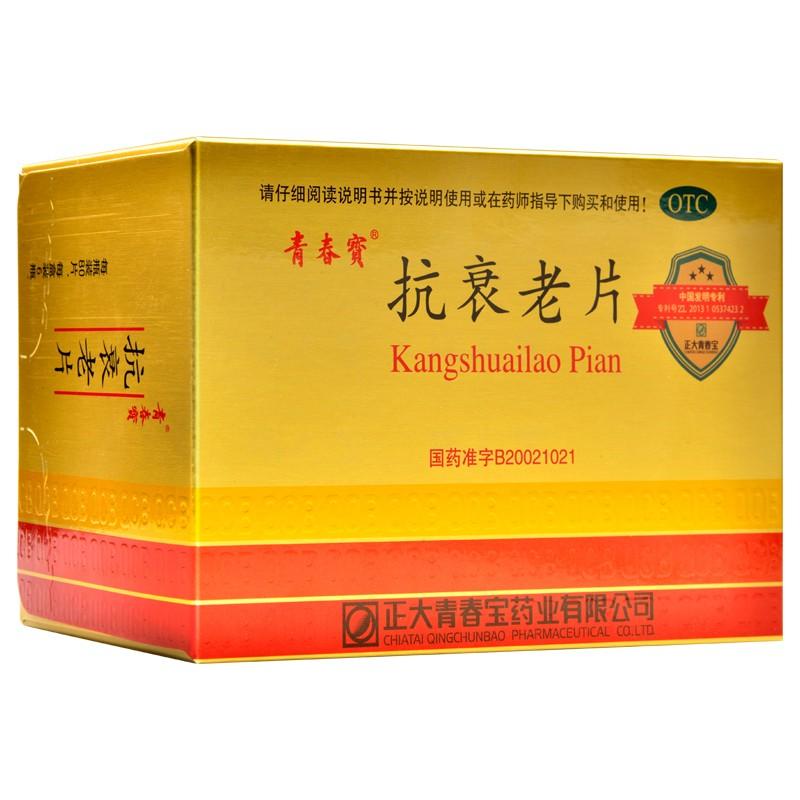 抗衰老片