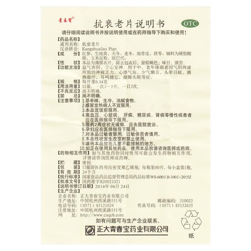 抗衰老片功效作用厂家