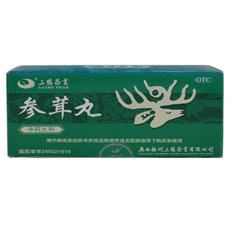 参茸丸