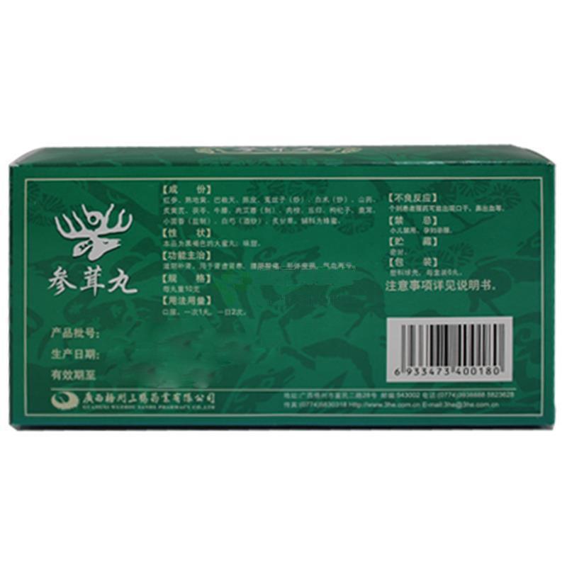 参茸丸价格