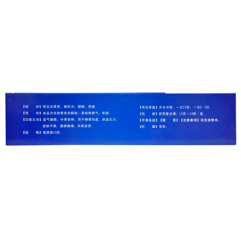 刺五加颗粒(正茂)