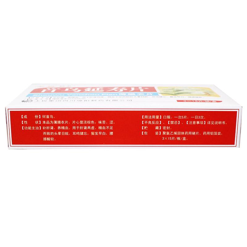 首乌延寿片(太极)价格