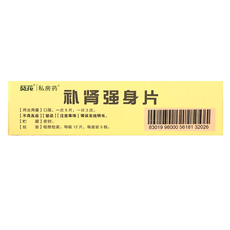 补肾强身片(60片/盒)