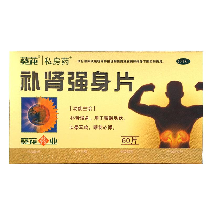 补肾强身片