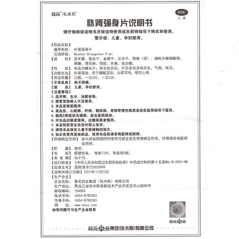 补肾强身片功效作用厂家