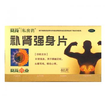 补肾强身片(葵花)