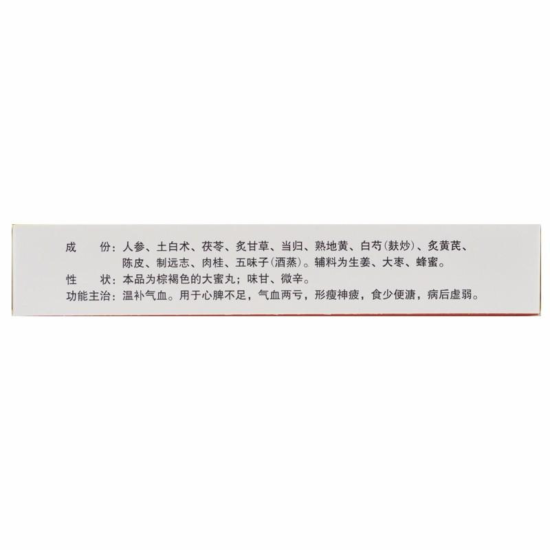 人参养荣丸(9g*10s)