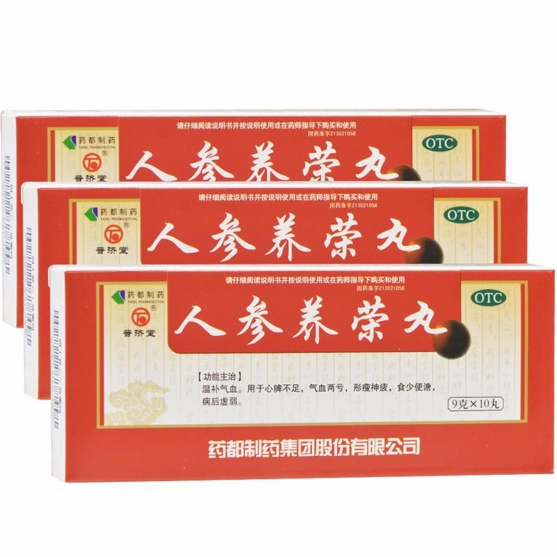 人参养荣丸价格