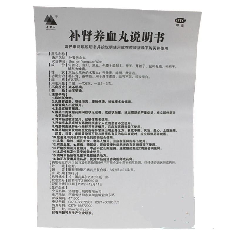 补肾养血丸(6g*21袋)
