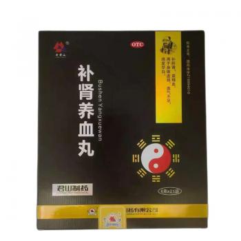 补肾养血丸(老君山 )