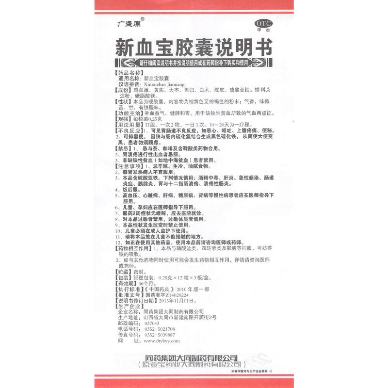 新血宝胶囊(广盛原)