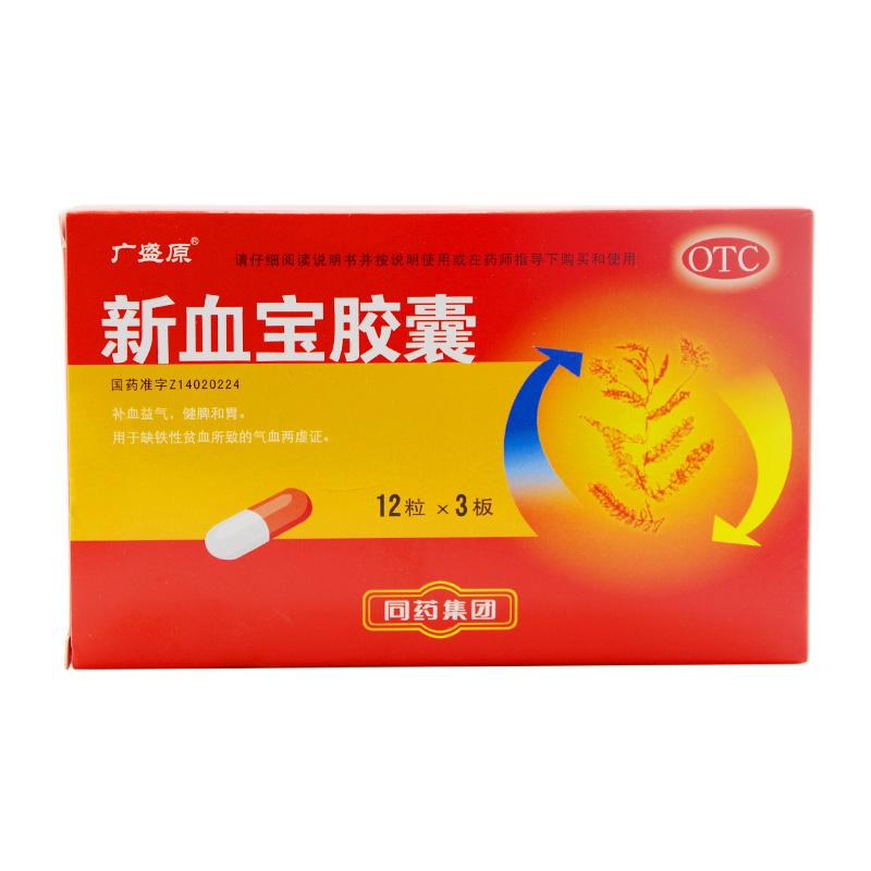 新血宝胶囊