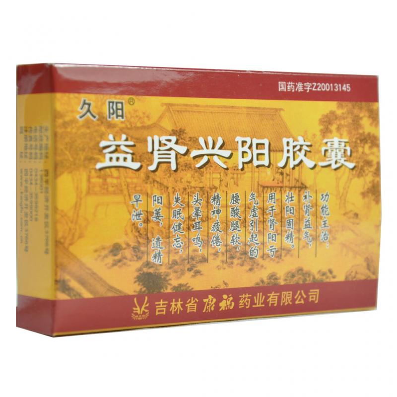 益肾兴阳胶囊