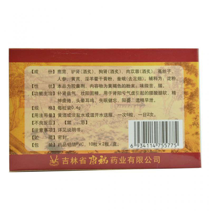 益肾兴阳胶囊(久阳)