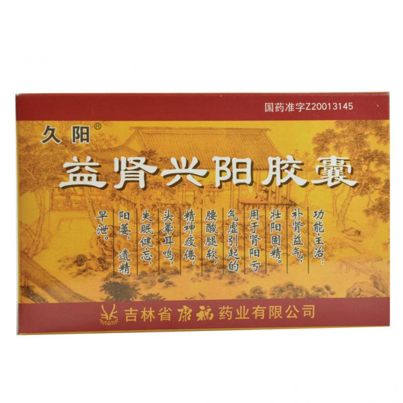 益肾兴阳胶囊价格
