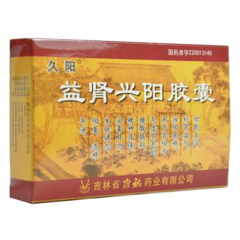 益肾兴阳胶囊(久阳)